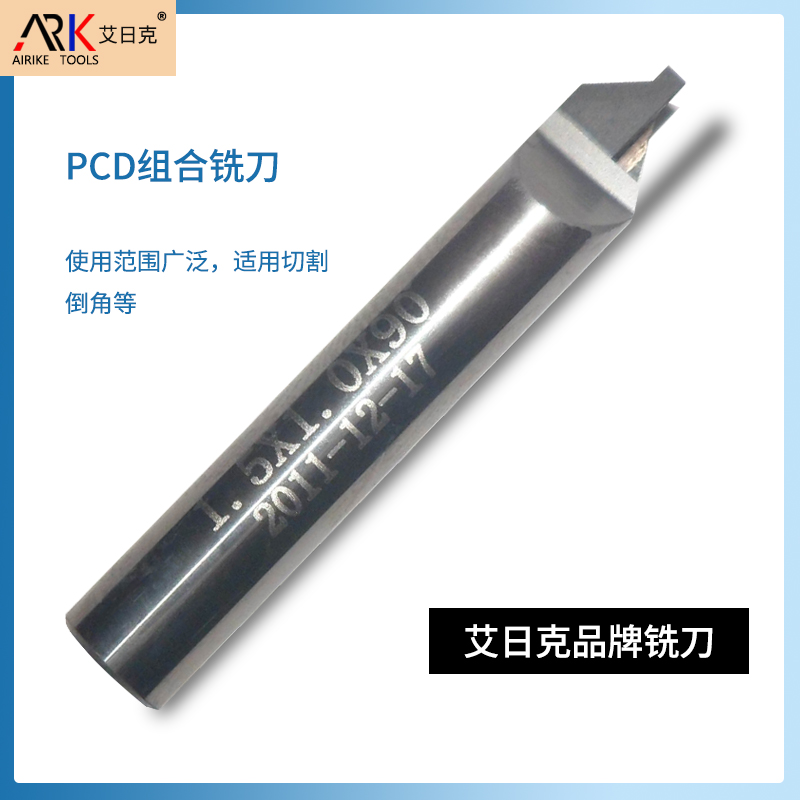 PCD刀具